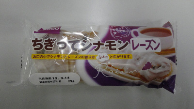 ちぎってシナモン　レーズン