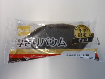 厚ぎりバウムチョコ