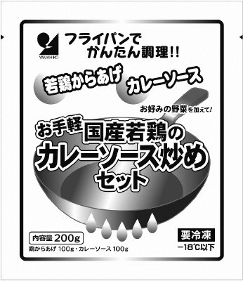 お手軽国産若鶏のカレーソース炒めセット