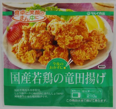 国産若鶏の竜田揚げ