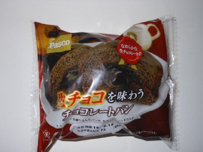 生チョコを味わうチョコレートパン