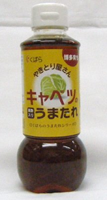 キャベツのうまたれ