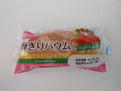 厚ぎりバウム　つぶつぶ苺
