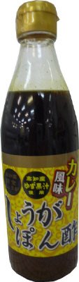 カレー風味生姜ぽん酢