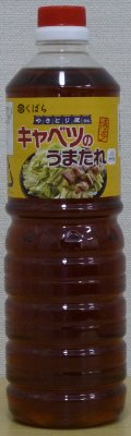 キャベツのうまたれ