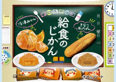 給食のじかん