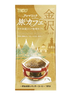 アロマリッチセレクション　旅カフェ　金沢ブレンド