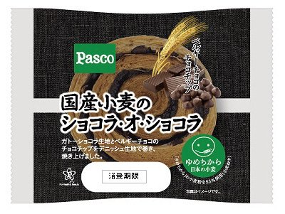 国産小麦のショコラ・オ・ショコラ