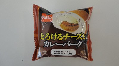 とろけるチーズとカレーバーグ