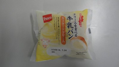 クリームを食べる牛乳パン　カスタードクリーム