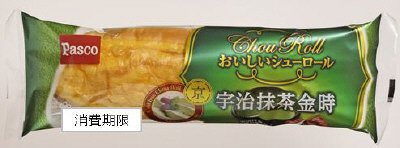 おいしいシューロール宇治抹茶金時