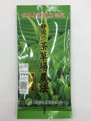 世界農業遺産　茶草場農法のお茶（3葉）
