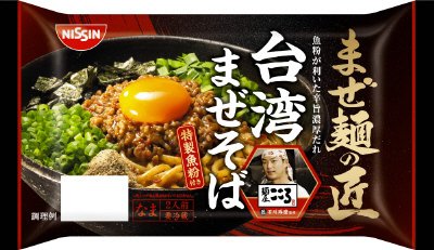 まぜ麺の匠　台湾まぜそば　２人前