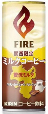 ファイア　関西限定ミルクコーヒー