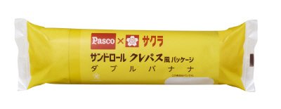 サンドロールクレパス風パッケージ　ダブルバナナ