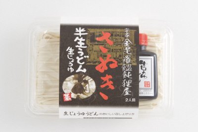 黒帯生じょうゆうどん