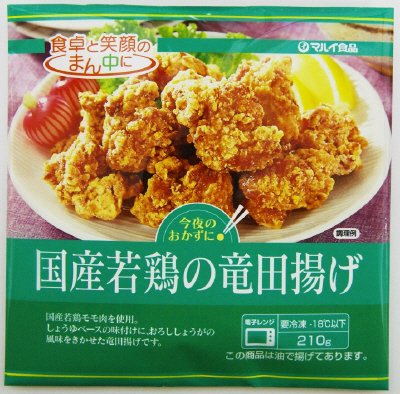 国産若鶏の竜田揚げ