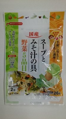 お手軽素材国産スープとみそ汁の具野菜５品目
