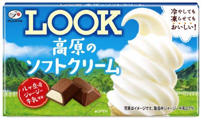 ルック（高原のソフトクリーム）