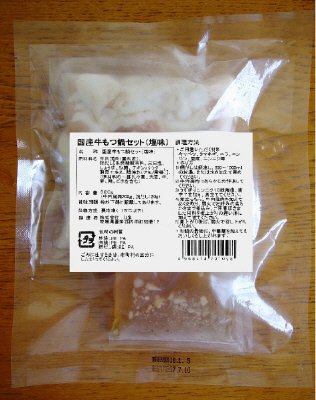国産牛もつ鍋セット（塩味）