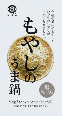 もやしのうま鍋塩とんこつ味
