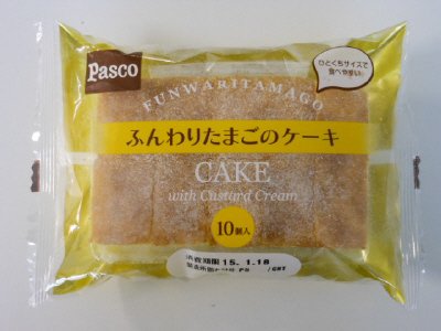 ふんわりたまごのケーキ　10個入