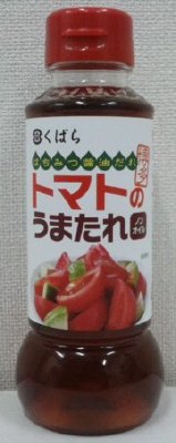 トマトのうまたれ