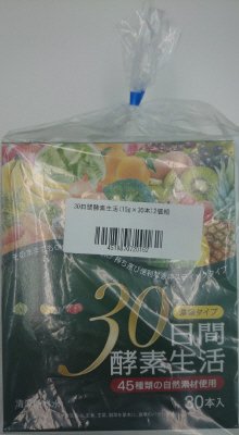 30日間酵素生活　２個組