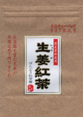 お徳用・生姜紅茶