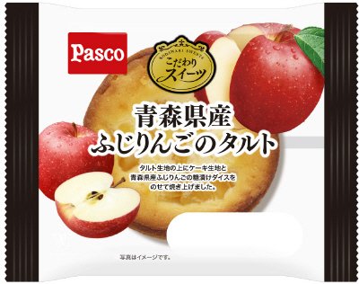 青森県産ふじりんごのタルト