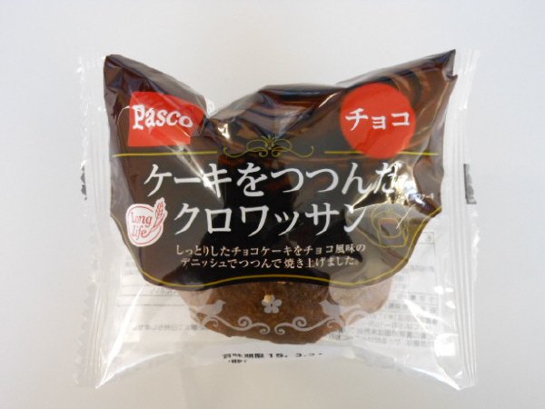 ケーキをつつんだクロワッサン　チョコ
