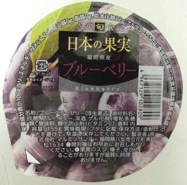 ブルーベリーゼリー