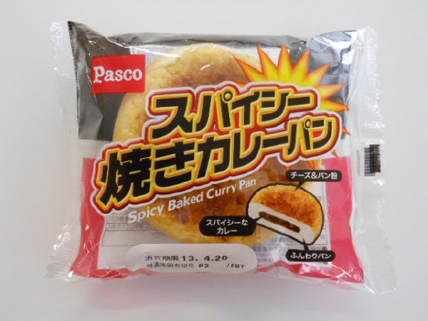 スパイシー焼きカレーパン