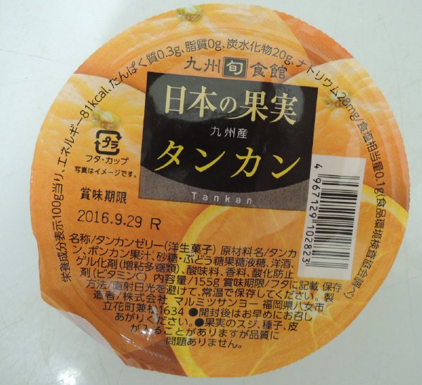 タンカンゼリー