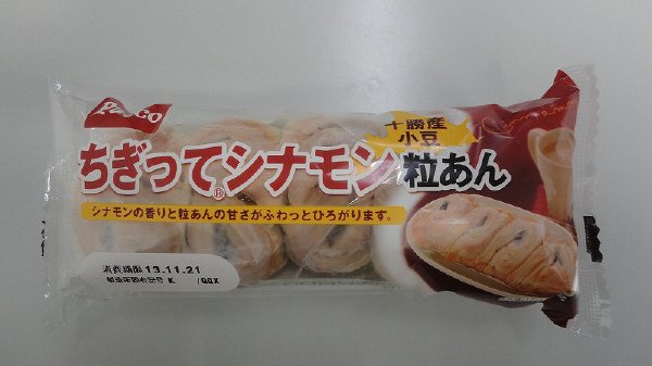 ちぎってシナモン　粒あん