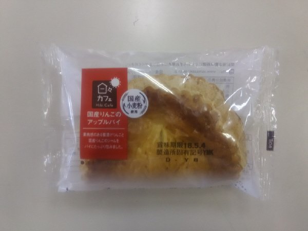 国産りんごのアップルパイ（国産小麦粉使用）