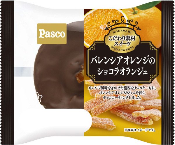 バレンシアオレンジのショコラオランジュ