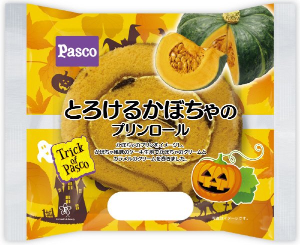 とろけるかぼちゃのプリンロール