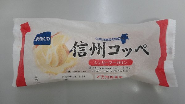 信州コッペ　シュガーマーガリン