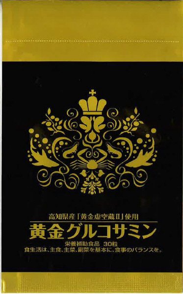 黄金グルコサミン