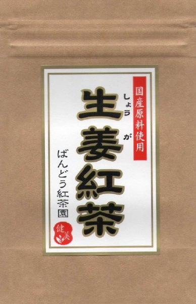 お試し用　生姜紅茶