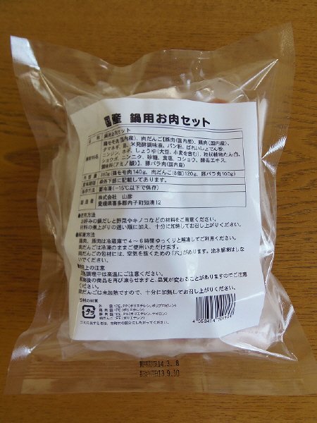 国産鍋用お肉セット