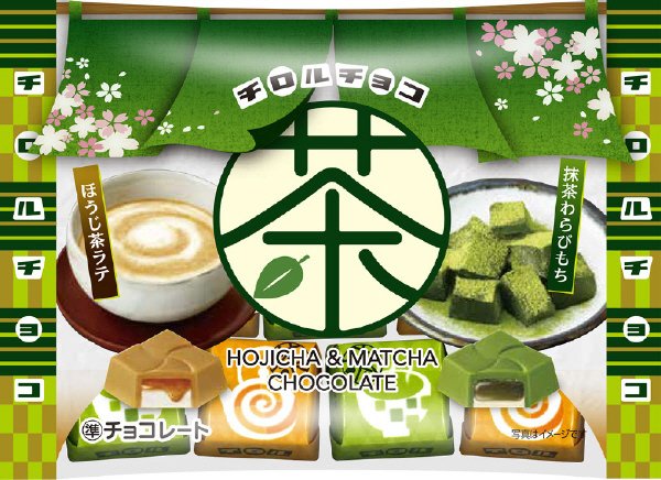 お茶アソート