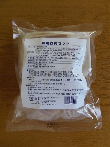 鍋用お肉セット