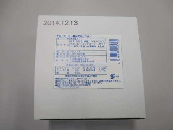 ミカドコーヒー軽井沢モカプリン