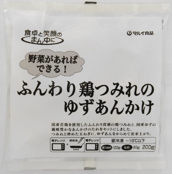ふんわり鶏つみれのゆずあんかけ