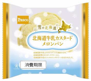 北海道牛乳カスタードメロンパン
