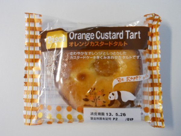 オレンジカスタードタルト
