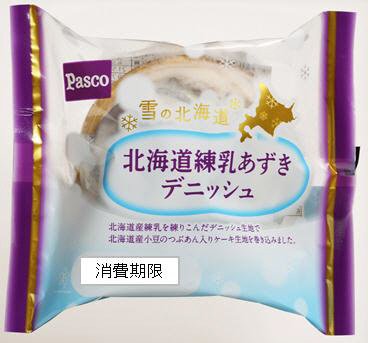 北海道練乳あずきデニッシュ