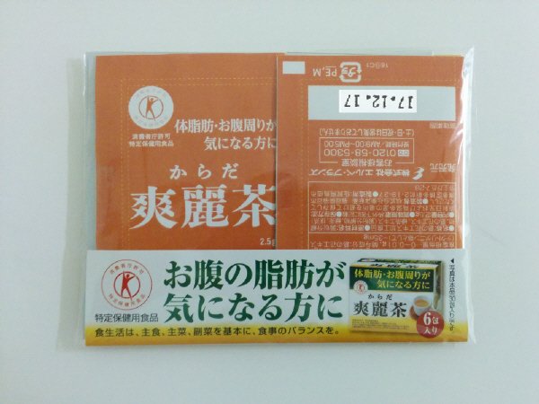 からだ爽麗茶